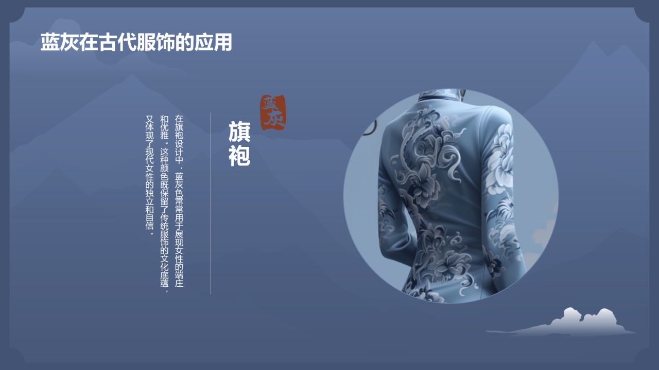 蓝色复古国风中国传统配色蓝灰介绍PPT模板