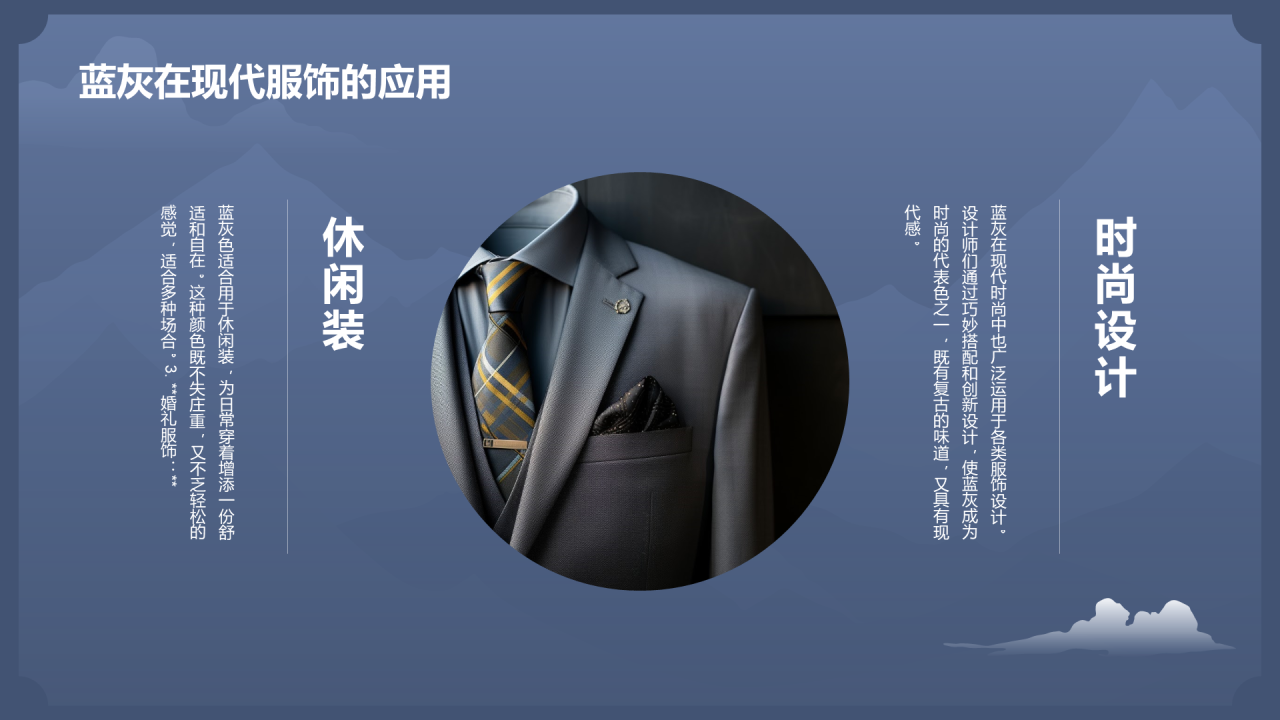 蓝色复古国风中国传统配色蓝灰介绍PPT模板