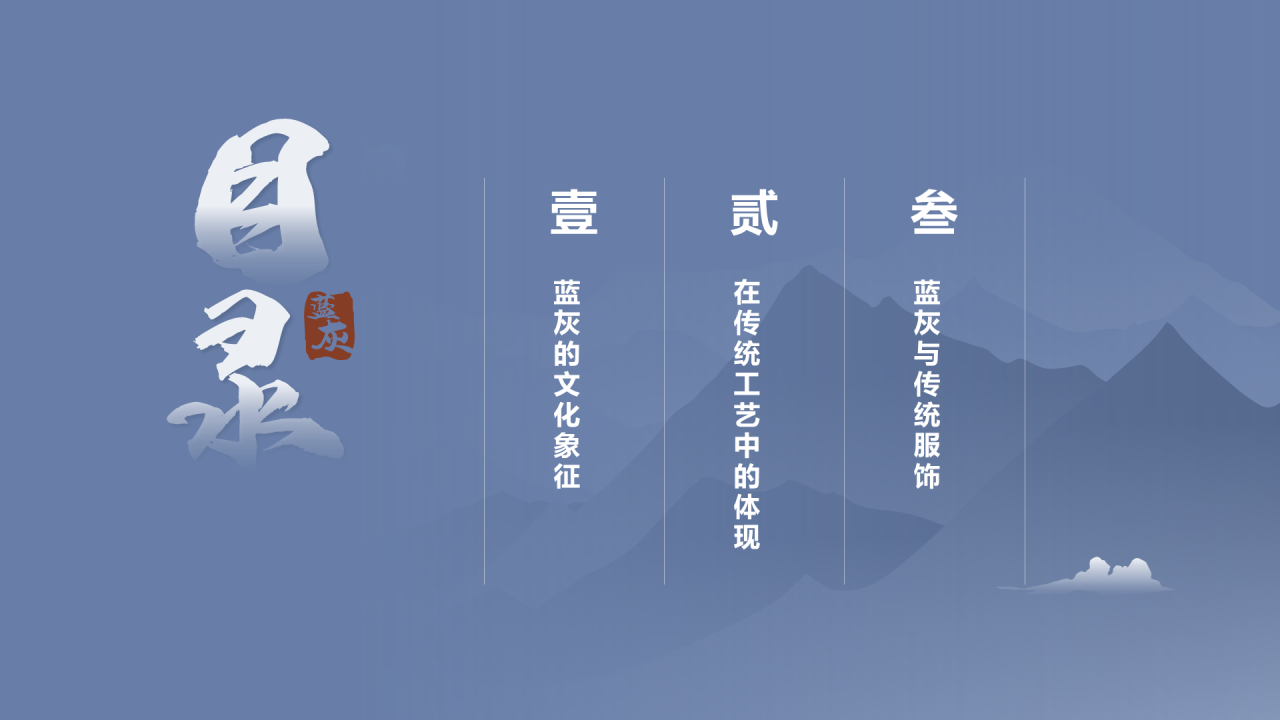 蓝色复古国风中国传统配色蓝灰介绍PPT模板