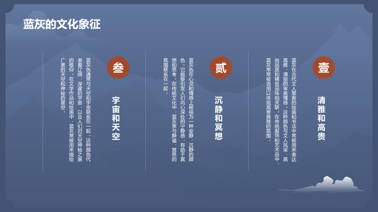 蓝色复古国风中国传统配色蓝灰介绍PPT模板