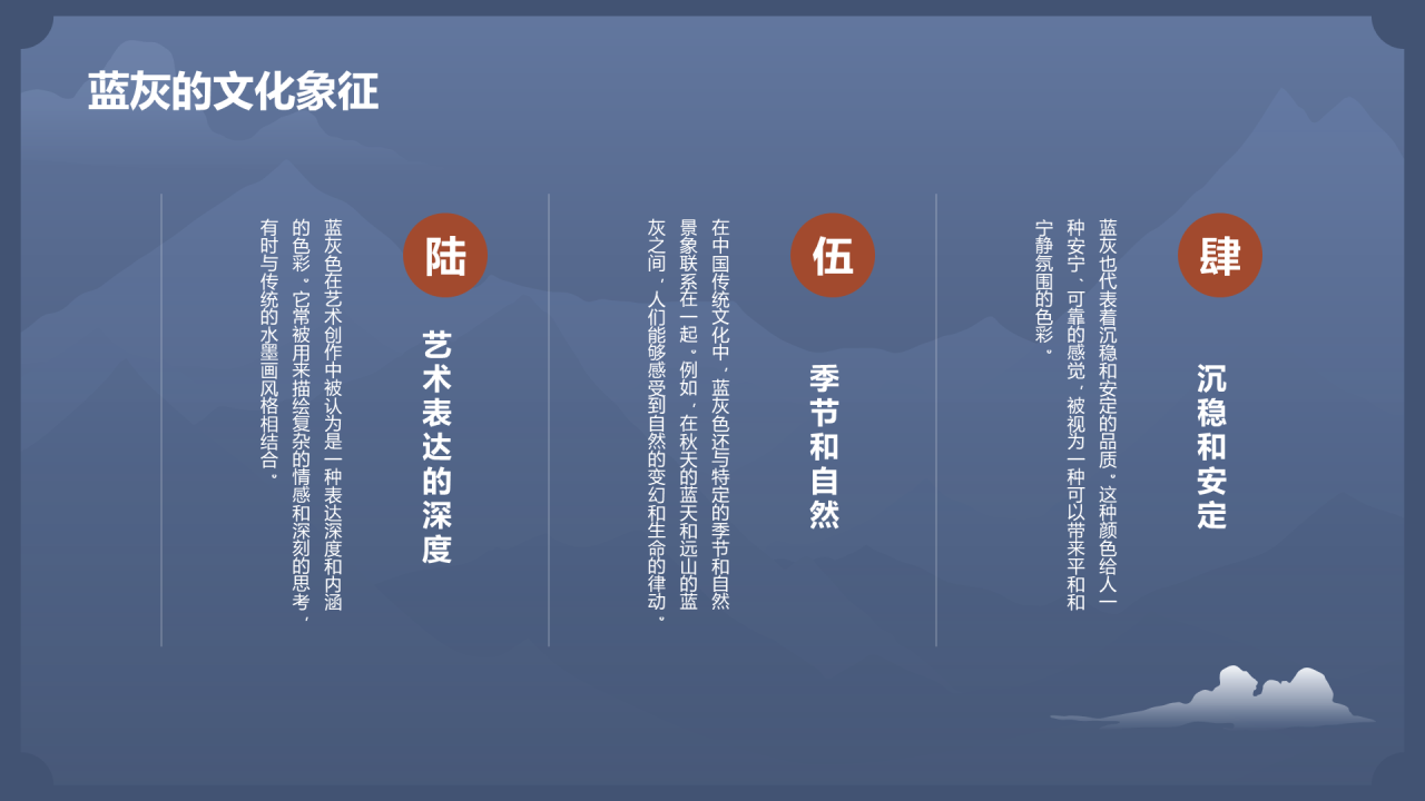 蓝色复古国风中国传统配色蓝灰介绍PPT模板