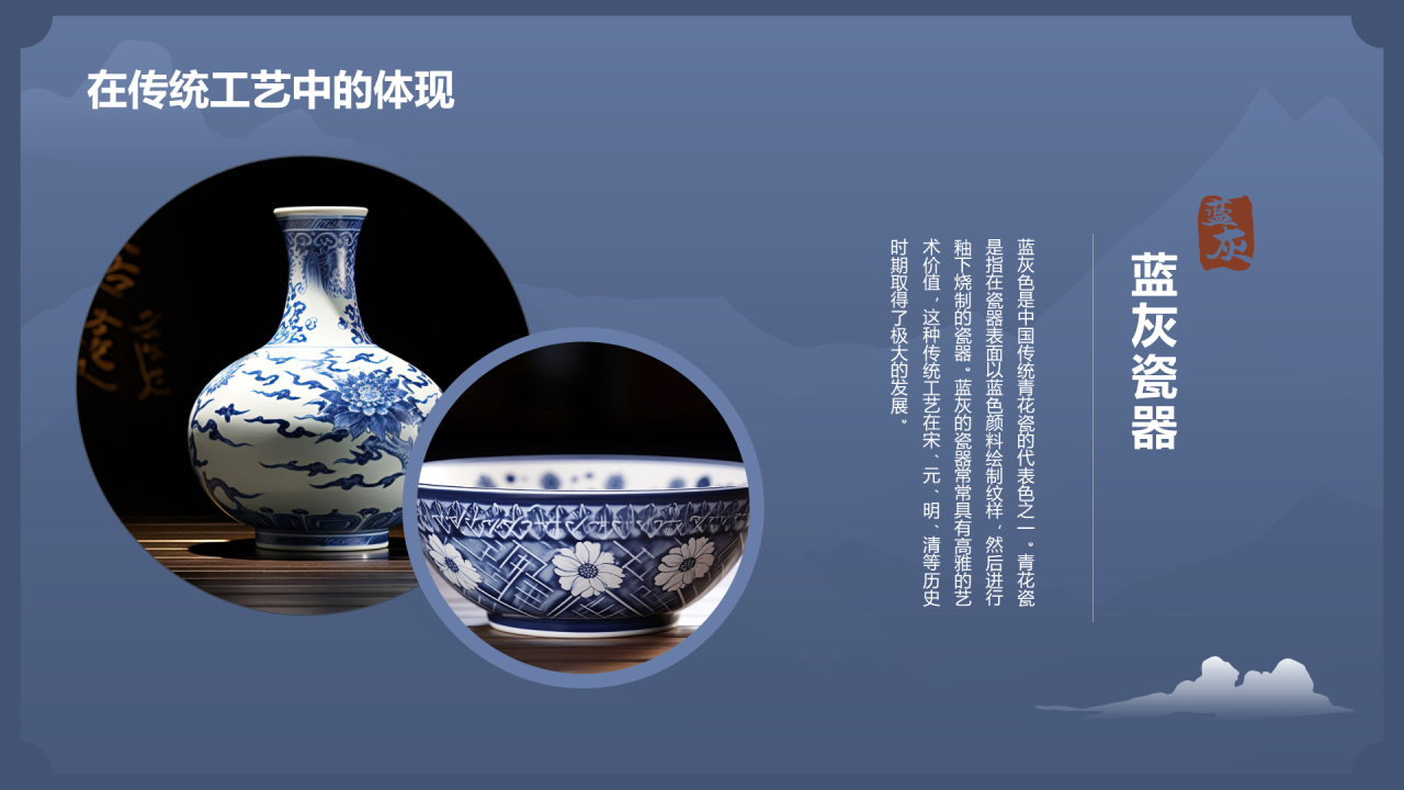 蓝色复古国风中国传统配色蓝灰介绍PPT模板