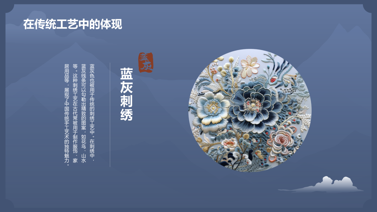 蓝色复古国风中国传统配色蓝灰介绍PPT模板