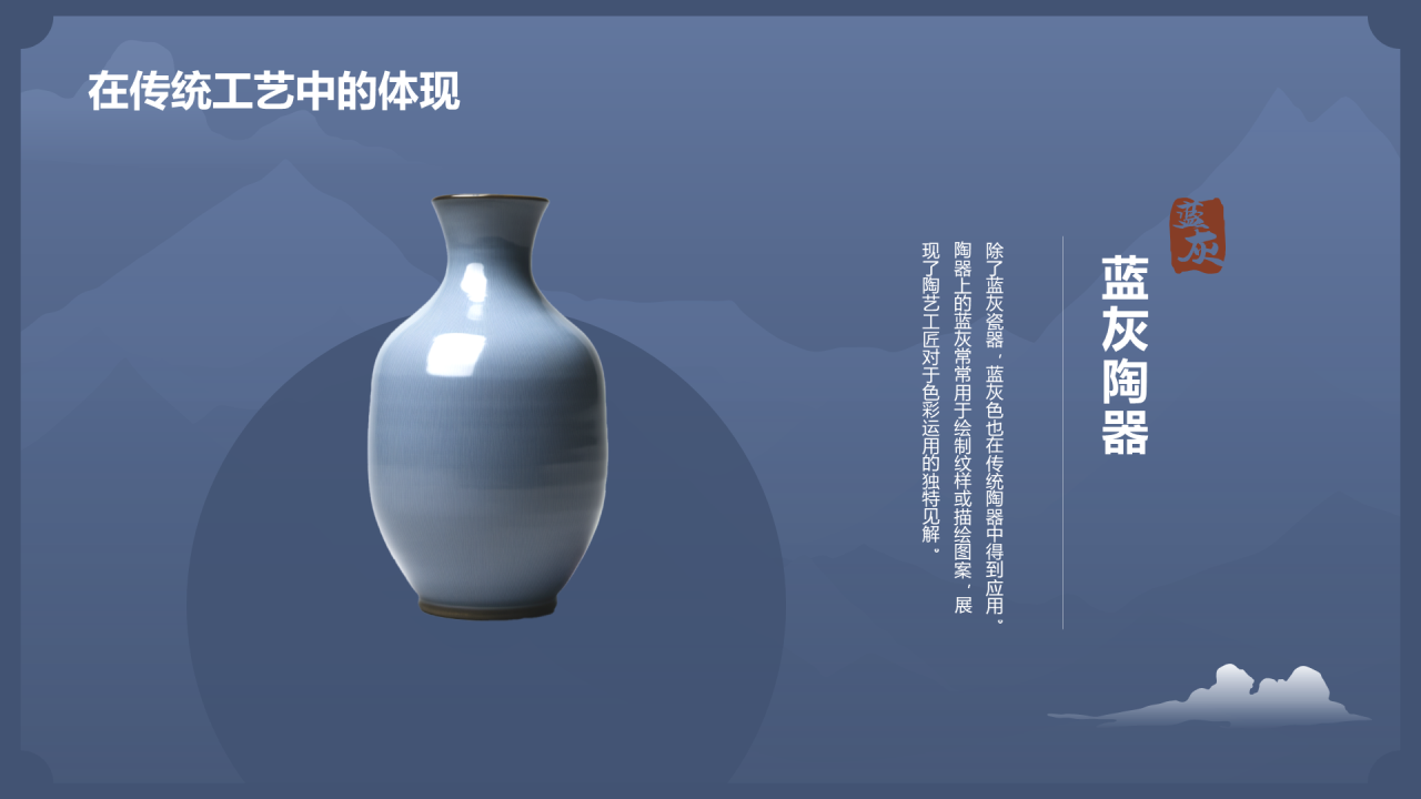 蓝色复古国风中国传统配色蓝灰介绍PPT模板