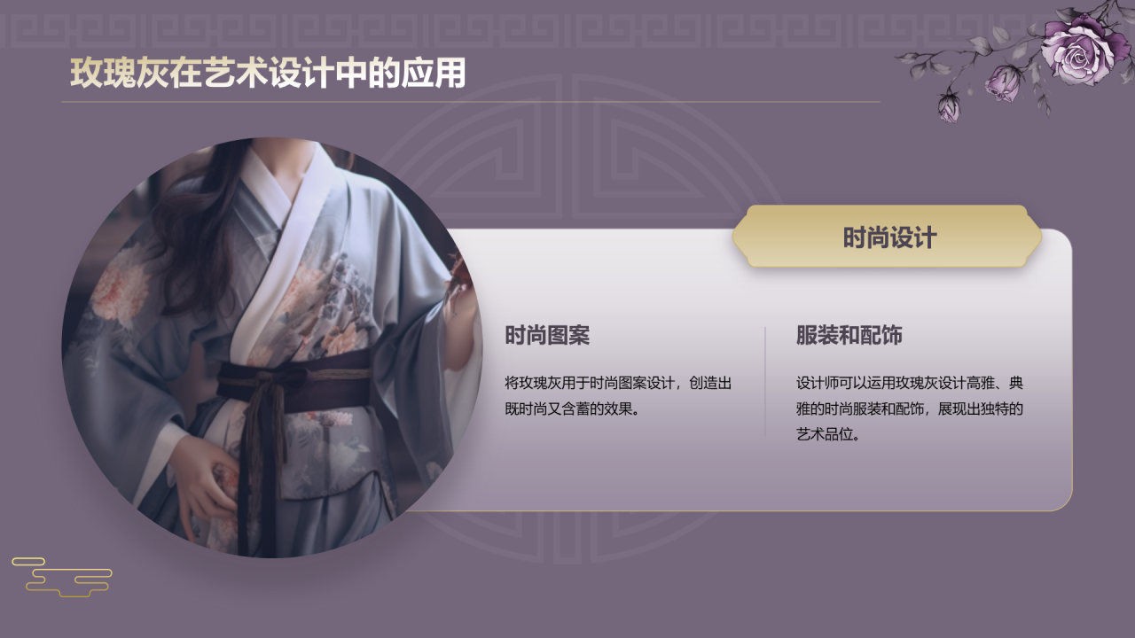 紫色复古国风中国传统配色玫瑰灰介绍PPT模板