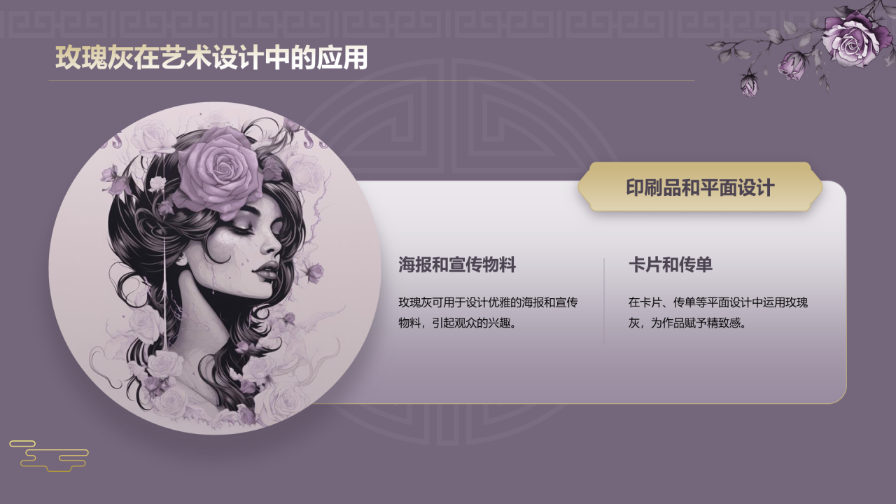 紫色复古国风中国传统配色玫瑰灰介绍PPT模板