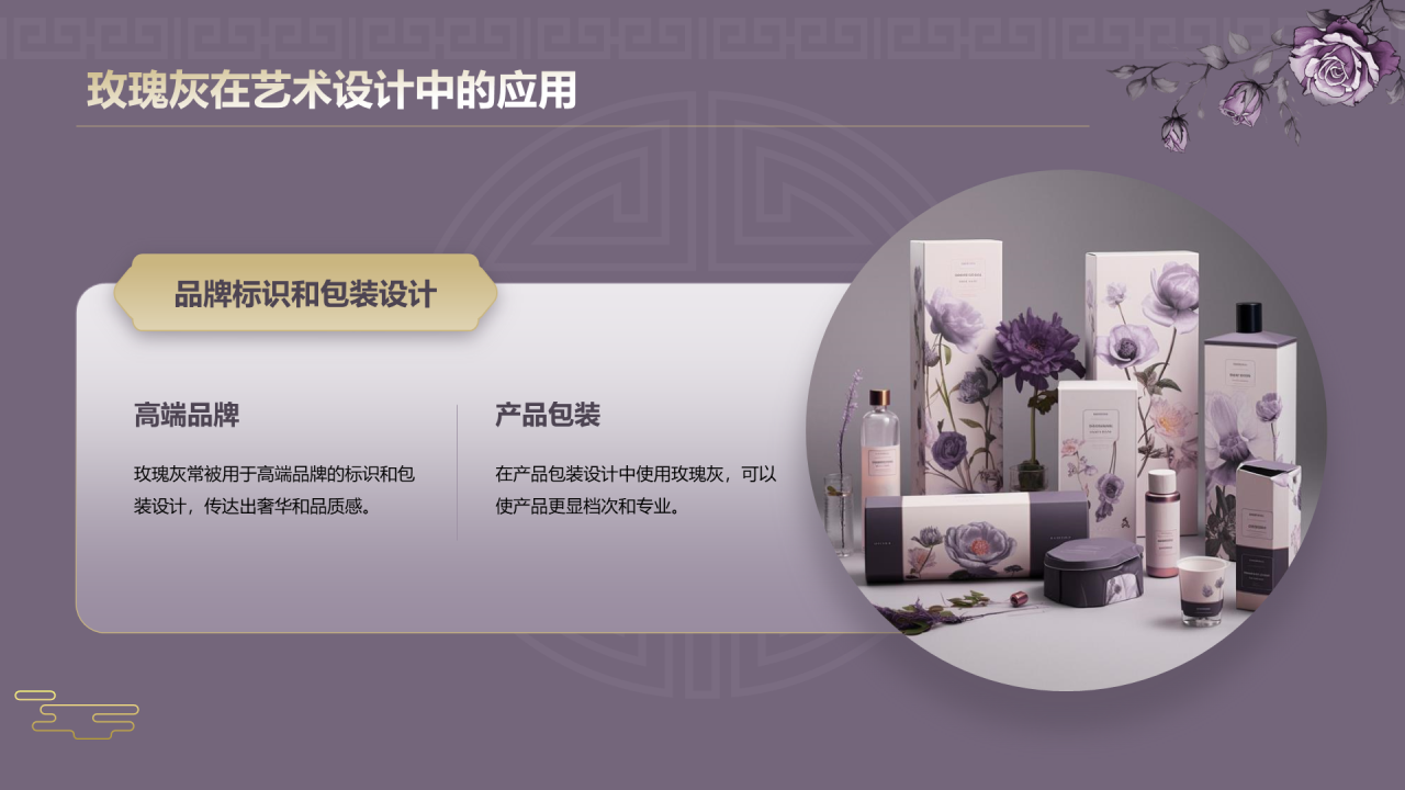 紫色复古国风中国传统配色玫瑰灰介绍PPT模板