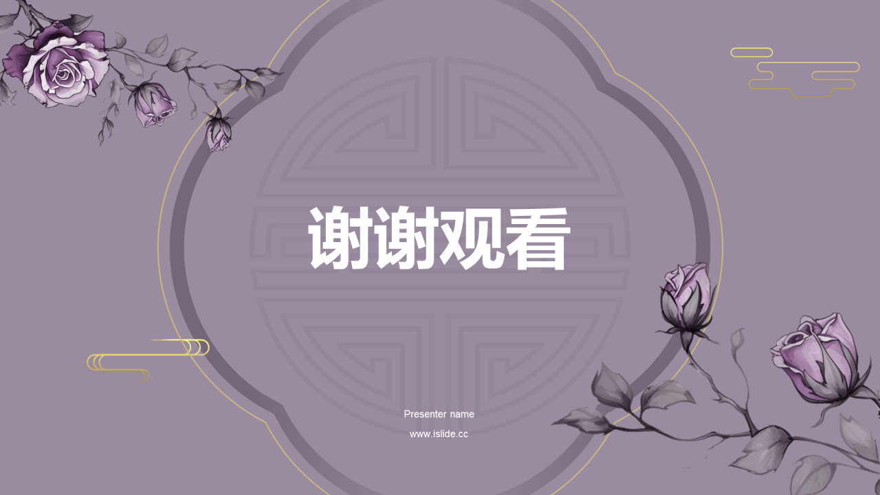 紫色复古国风中国传统配色玫瑰灰介绍PPT模板