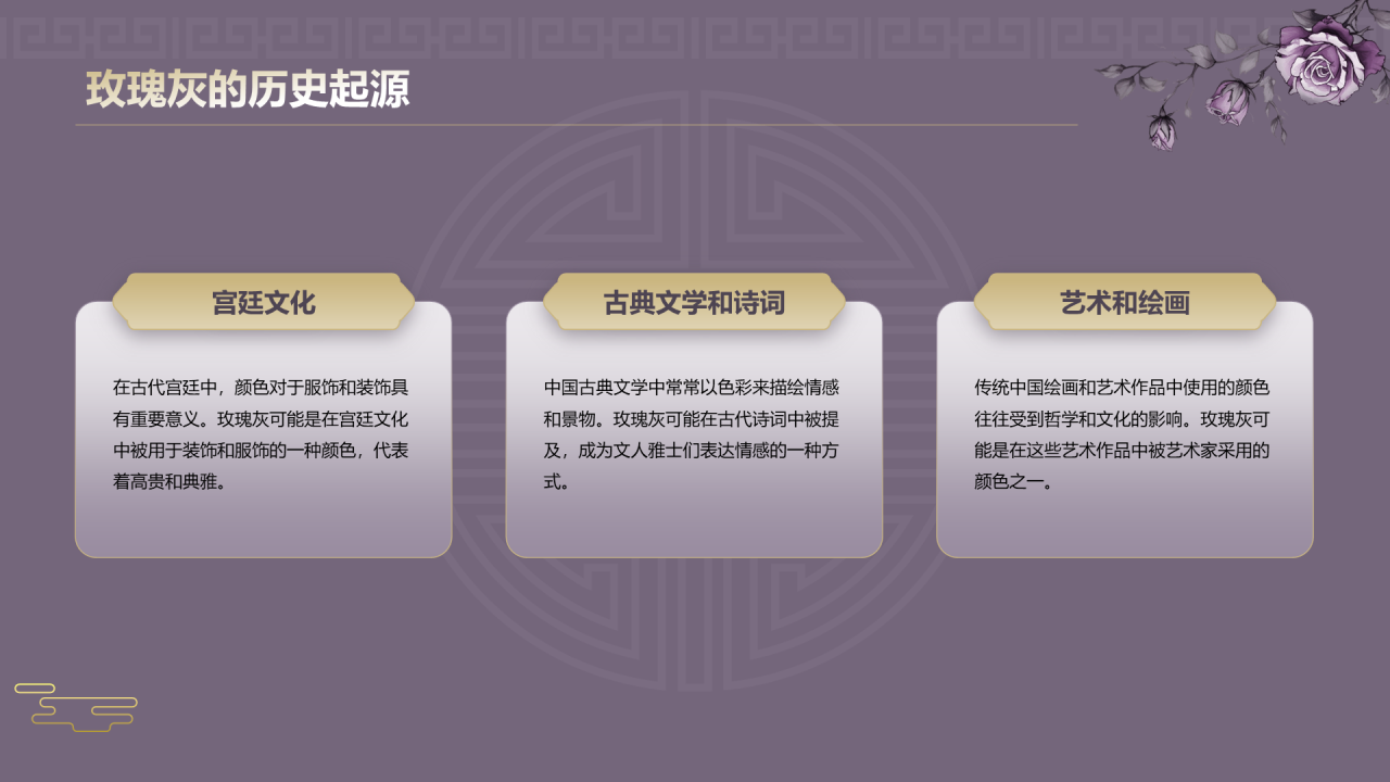 紫色复古国风中国传统配色玫瑰灰介绍PPT模板