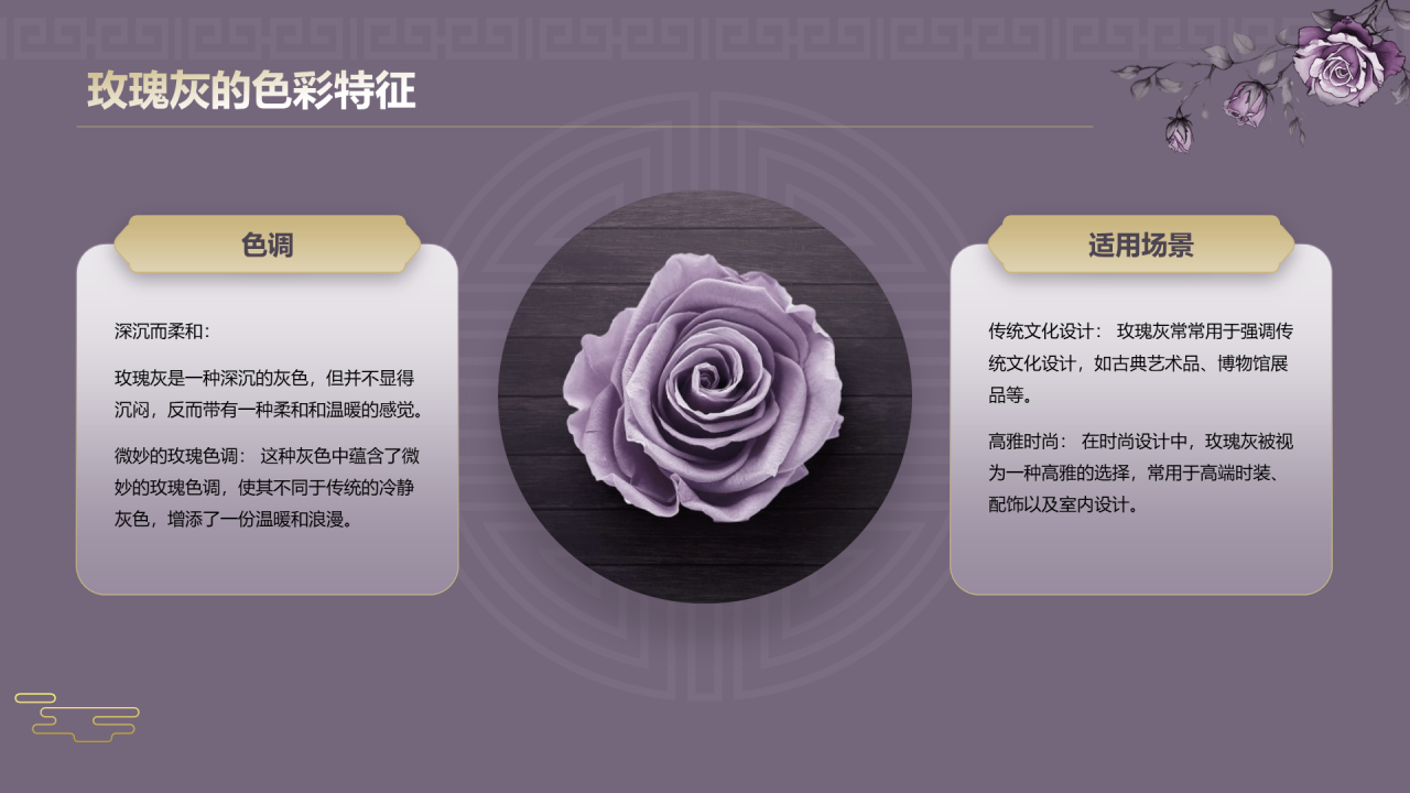 紫色复古国风中国传统配色玫瑰灰介绍PPT模板