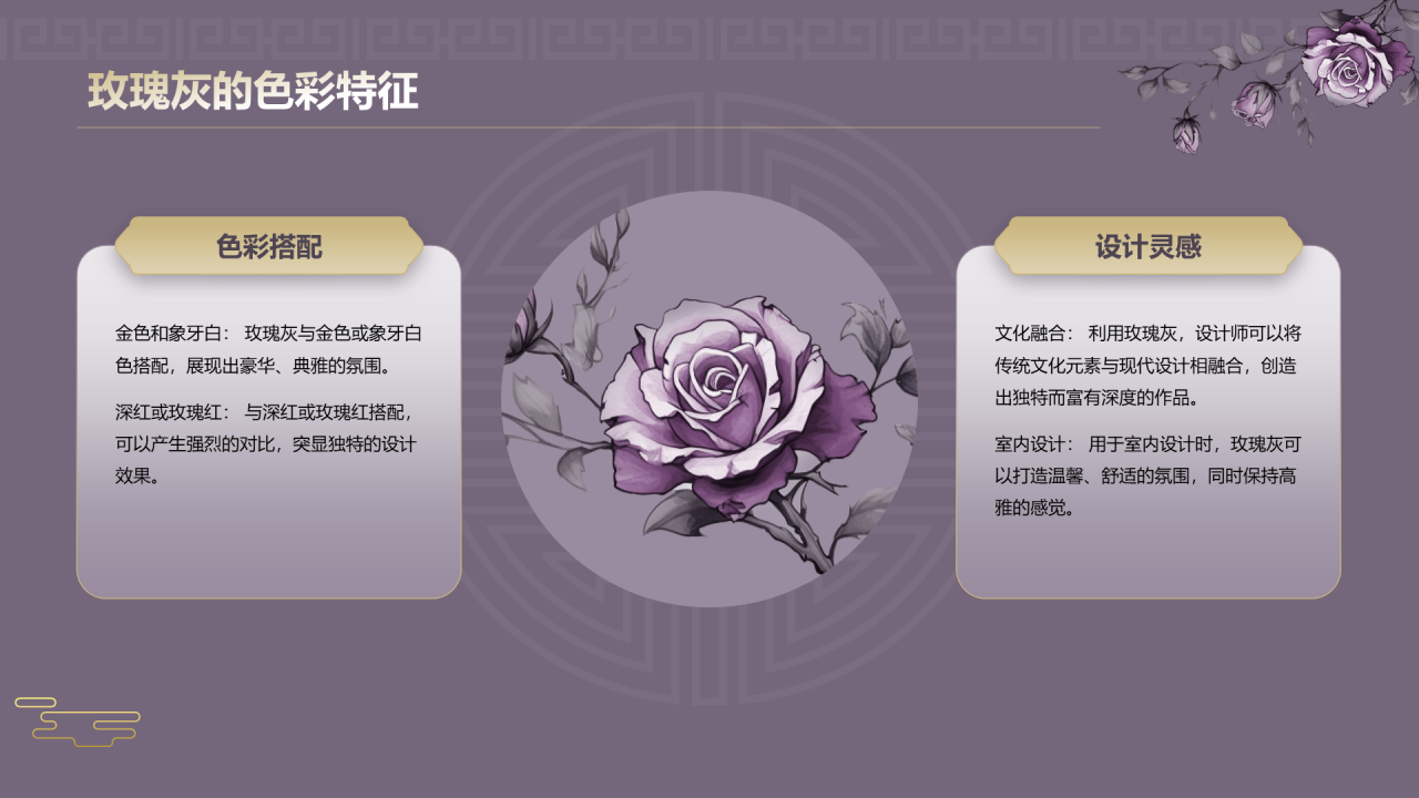 紫色复古国风中国传统配色玫瑰灰介绍PPT模板