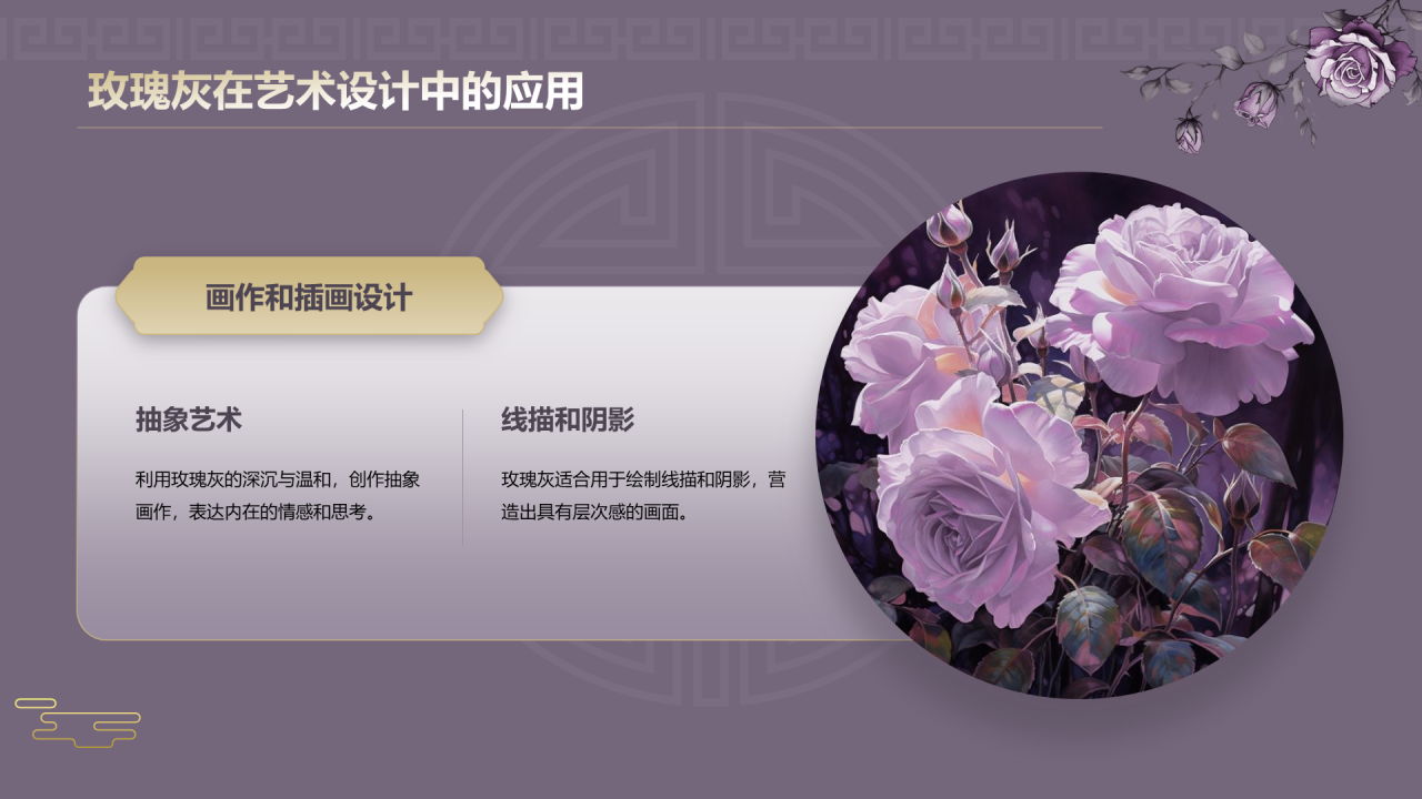紫色复古国风中国传统配色玫瑰灰介绍PPT模板