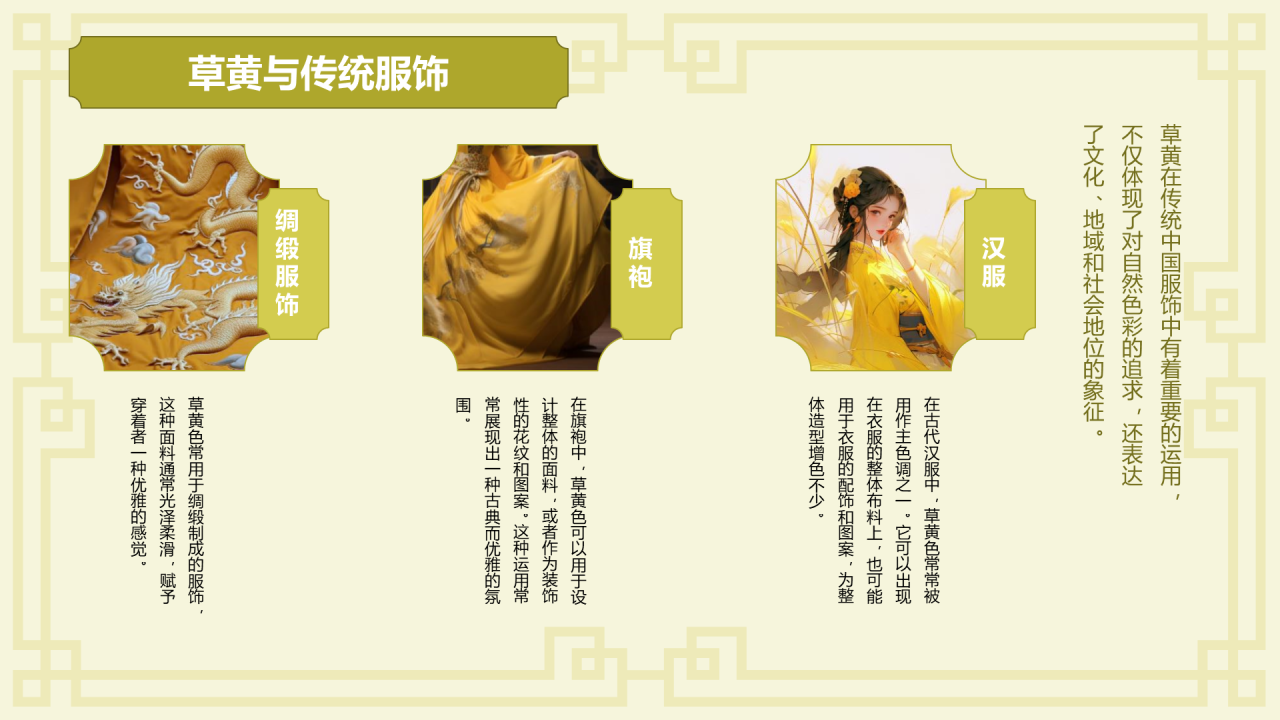 黄色复古国风中国传统配色草黄介绍PPT模板