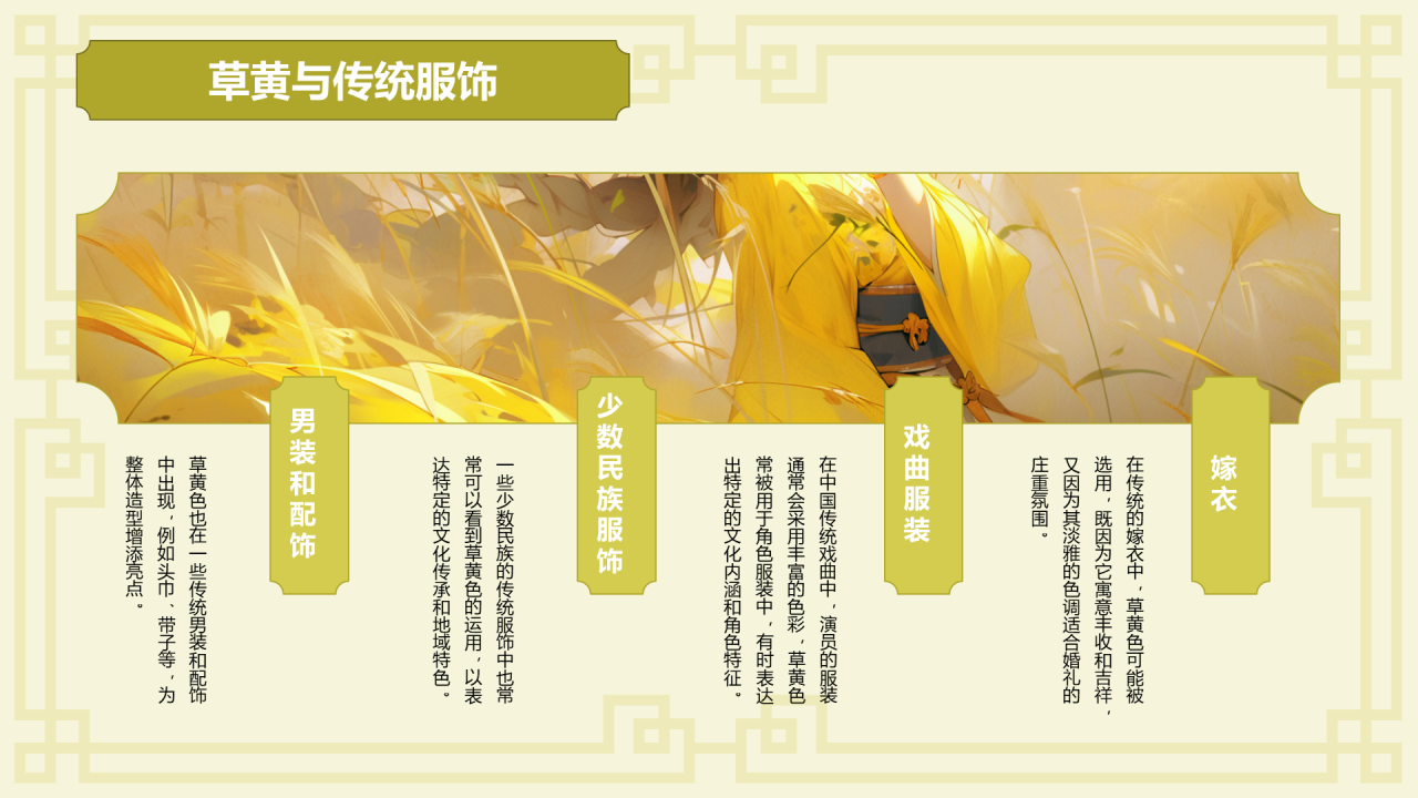 黄色复古国风中国传统配色草黄介绍PPT模板