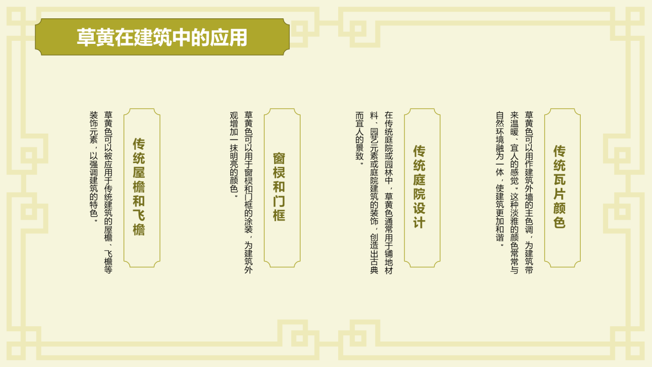 黄色复古国风中国传统配色草黄介绍PPT模板
