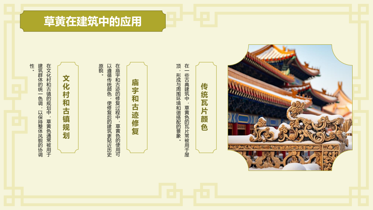 黄色复古国风中国传统配色草黄介绍PPT模板