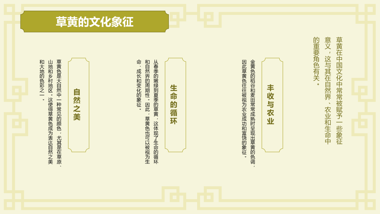 黄色复古国风中国传统配色草黄介绍PPT模板