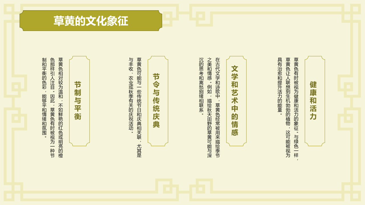 黄色复古国风中国传统配色草黄介绍PPT模板