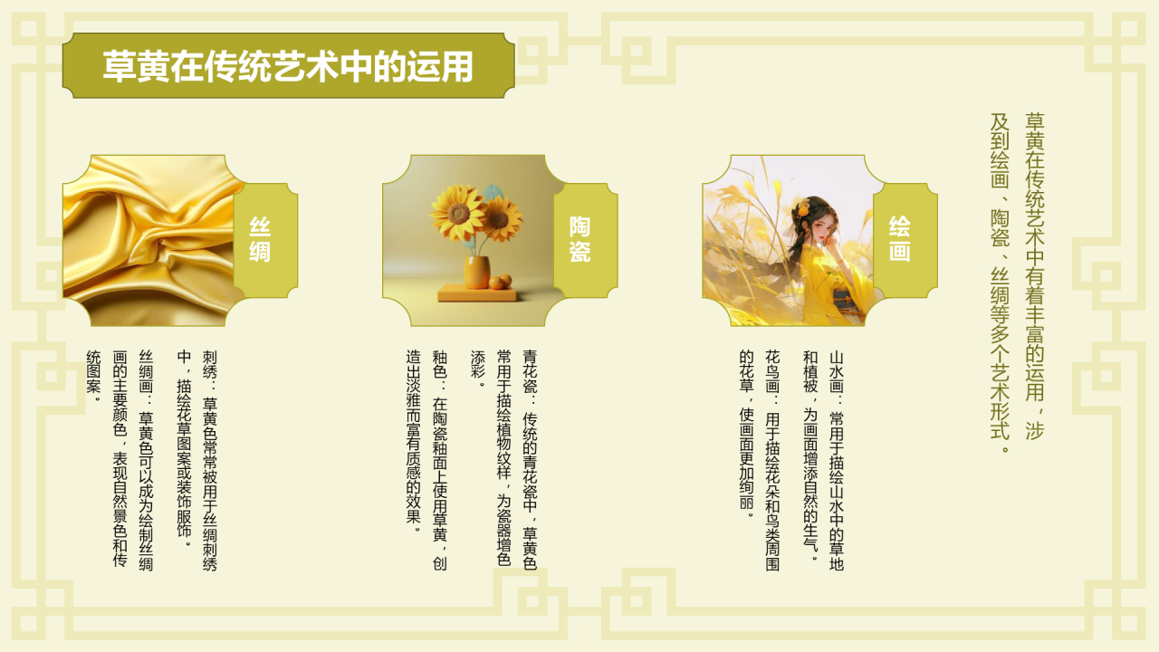 黄色复古国风中国传统配色草黄介绍PPT模板