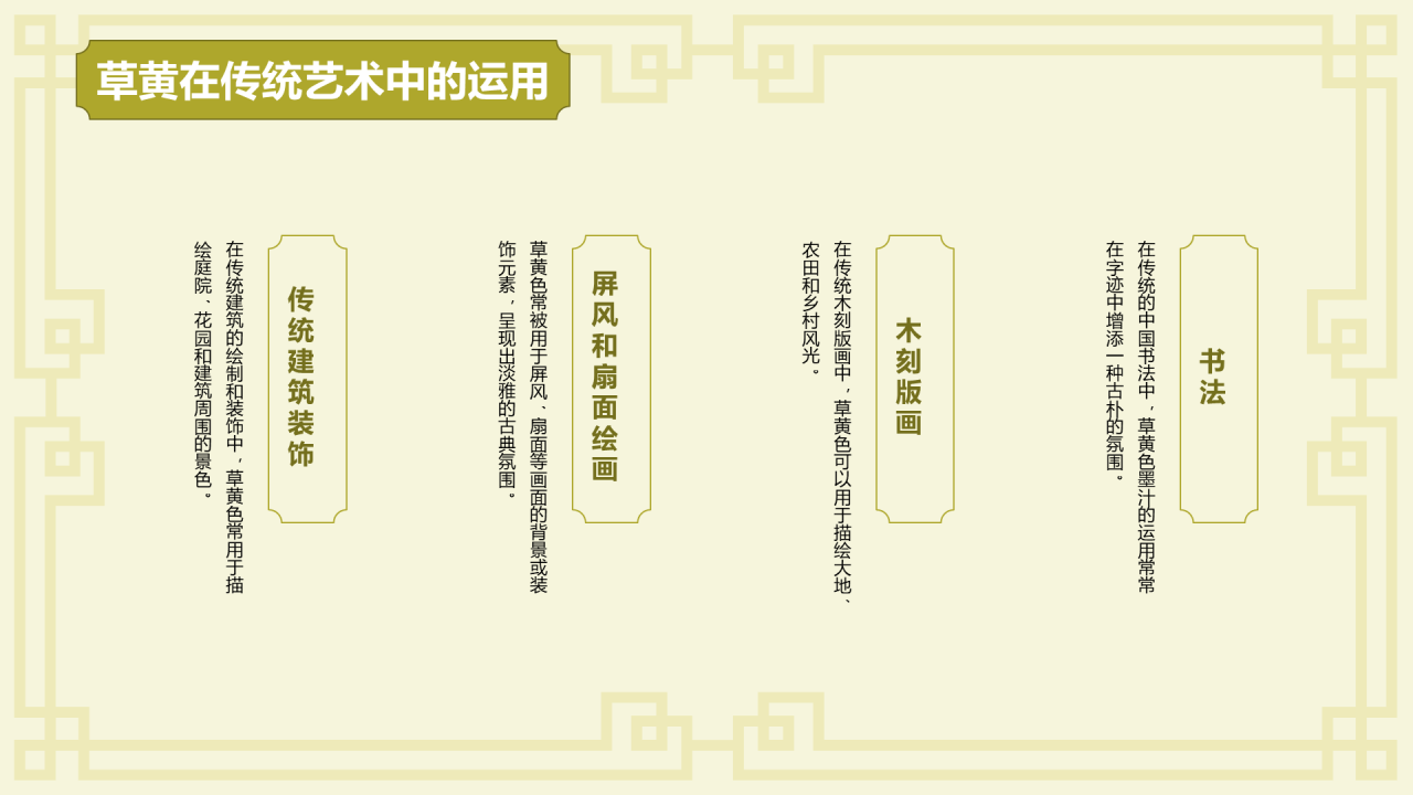 黄色复古国风中国传统配色草黄介绍PPT模板