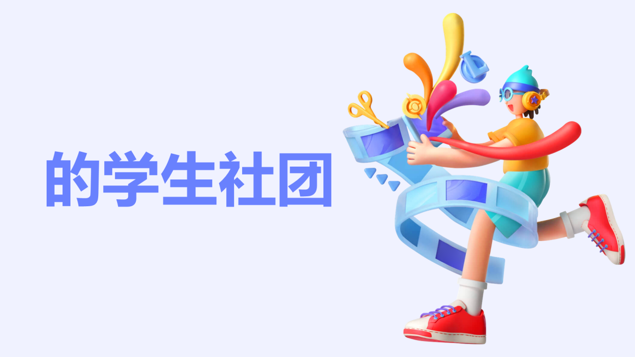 紫色创意社团招新快闪PPT模板
