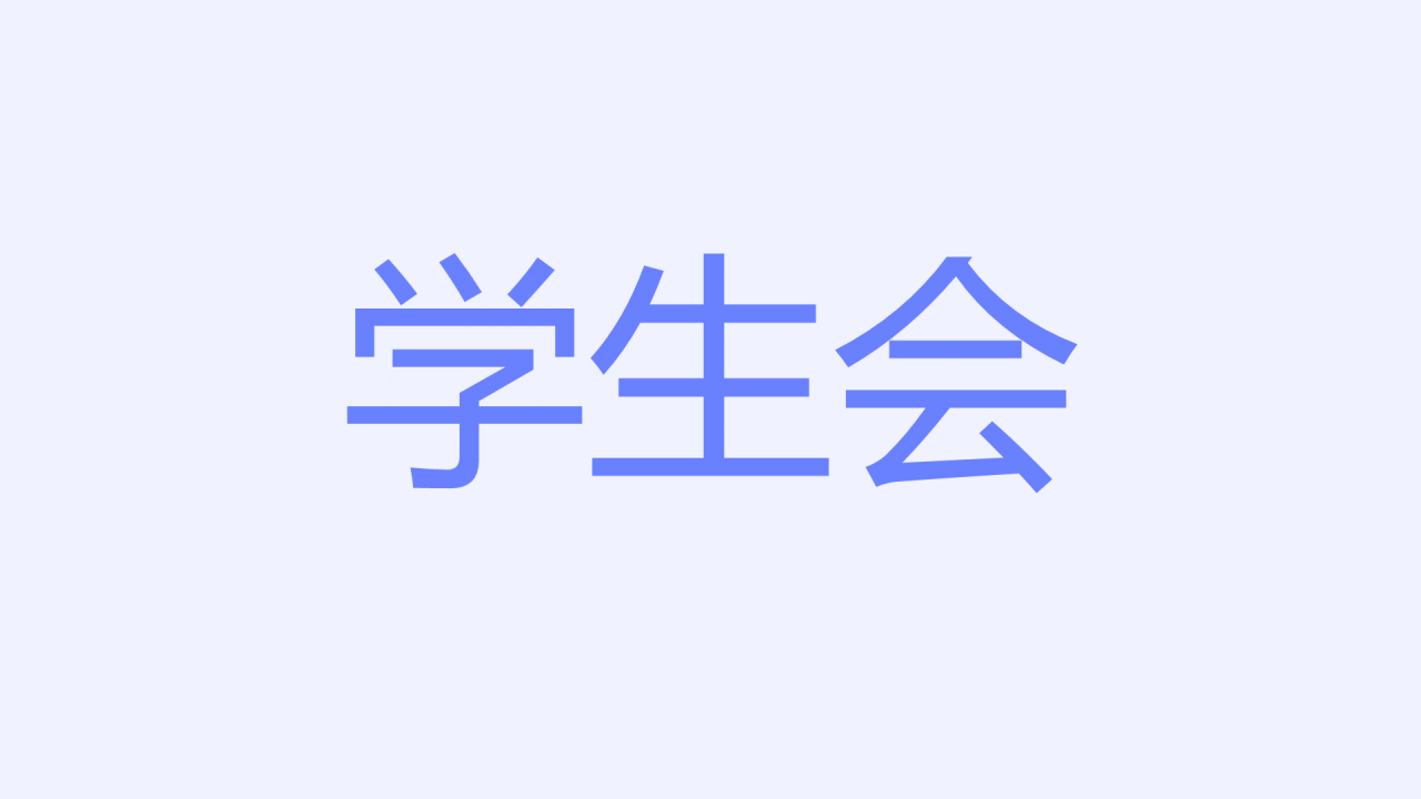 紫色创意社团招新快闪PPT模板