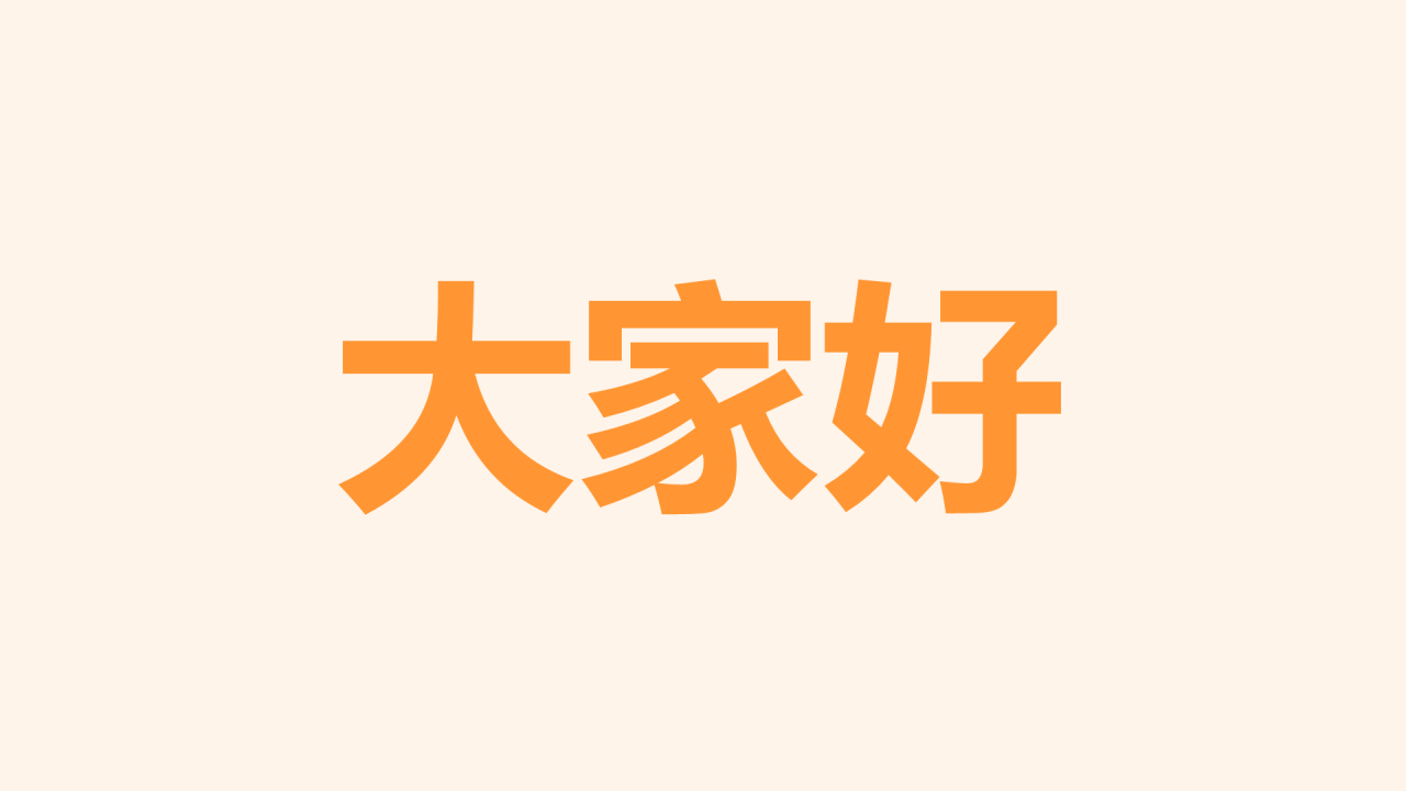 橙色插画员工风采照片快闪PPT模板