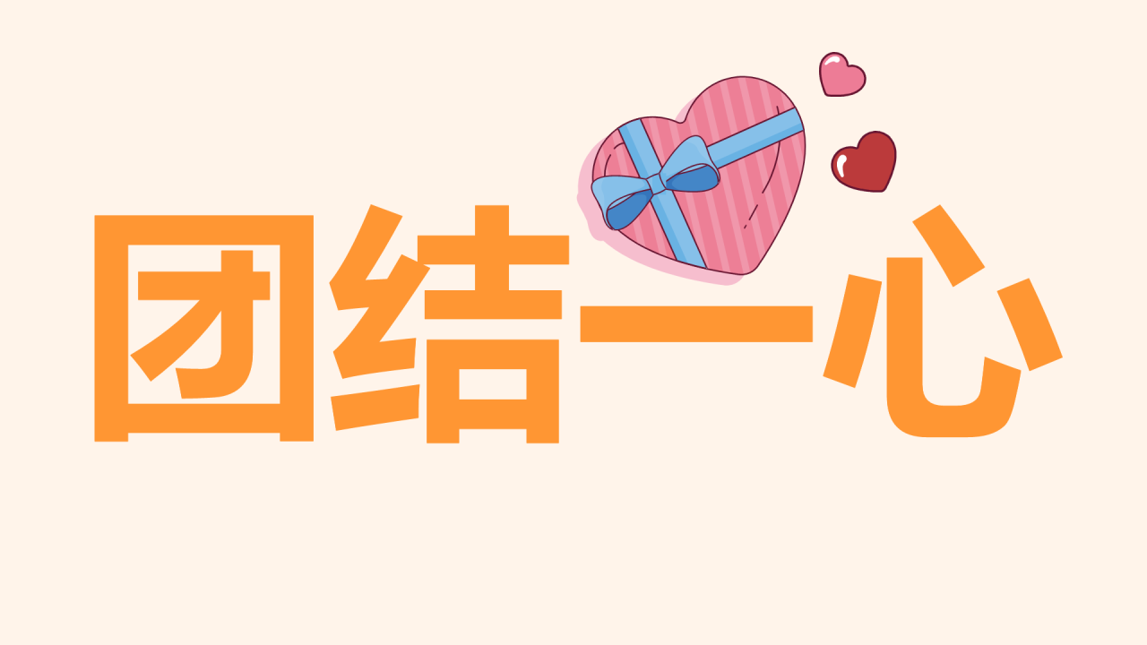 橙色插画员工风采照片快闪PPT模板