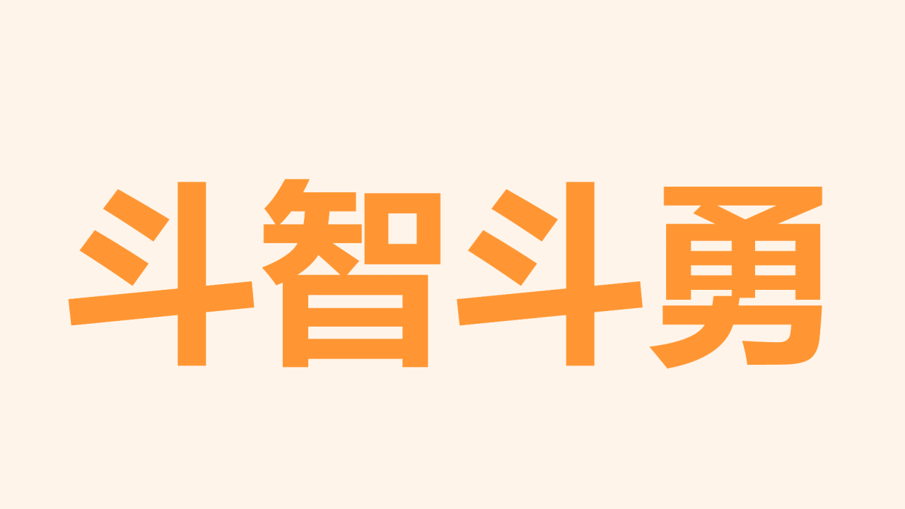橙色插画员工风采照片快闪PPT模板