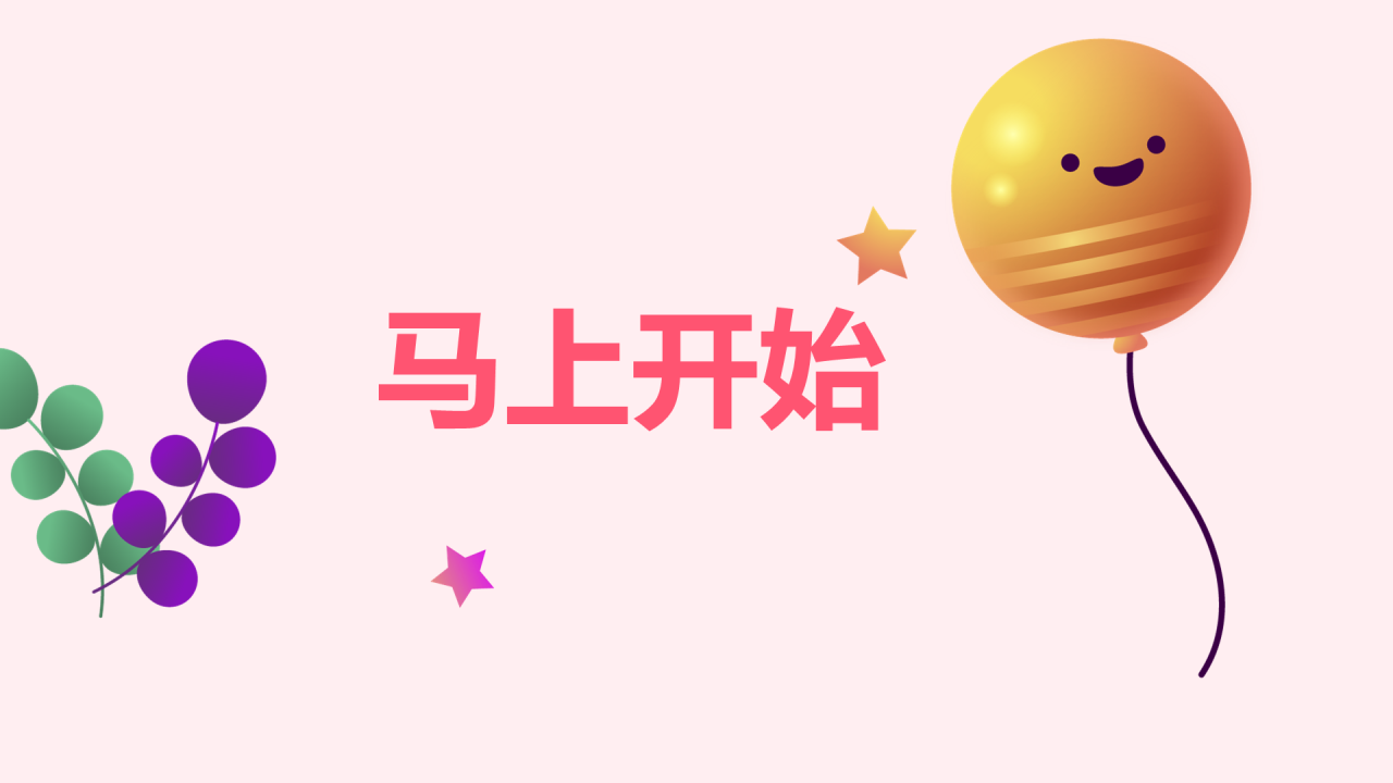 粉色插画生日祝福快闪PPT模板