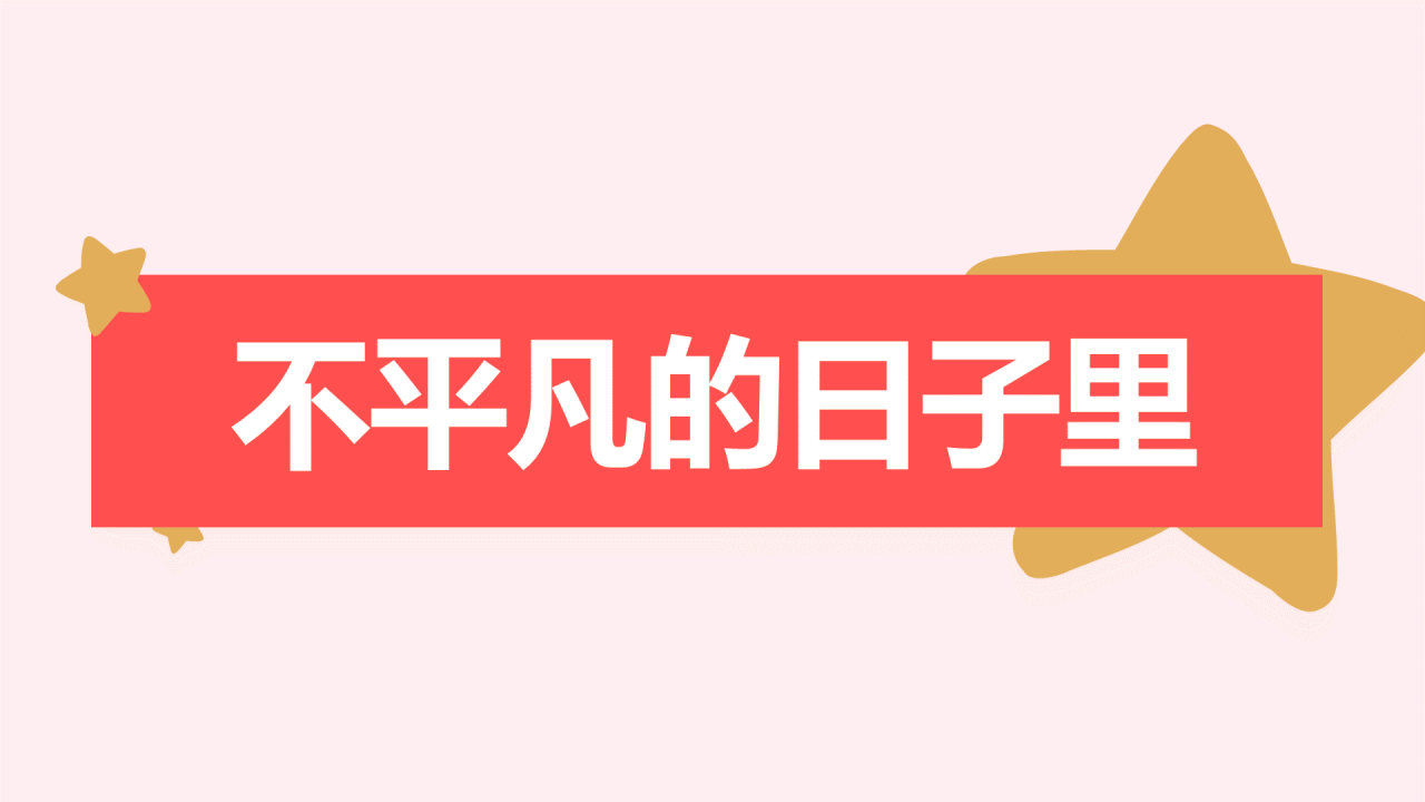 粉色插画生日祝福快闪PPT模板