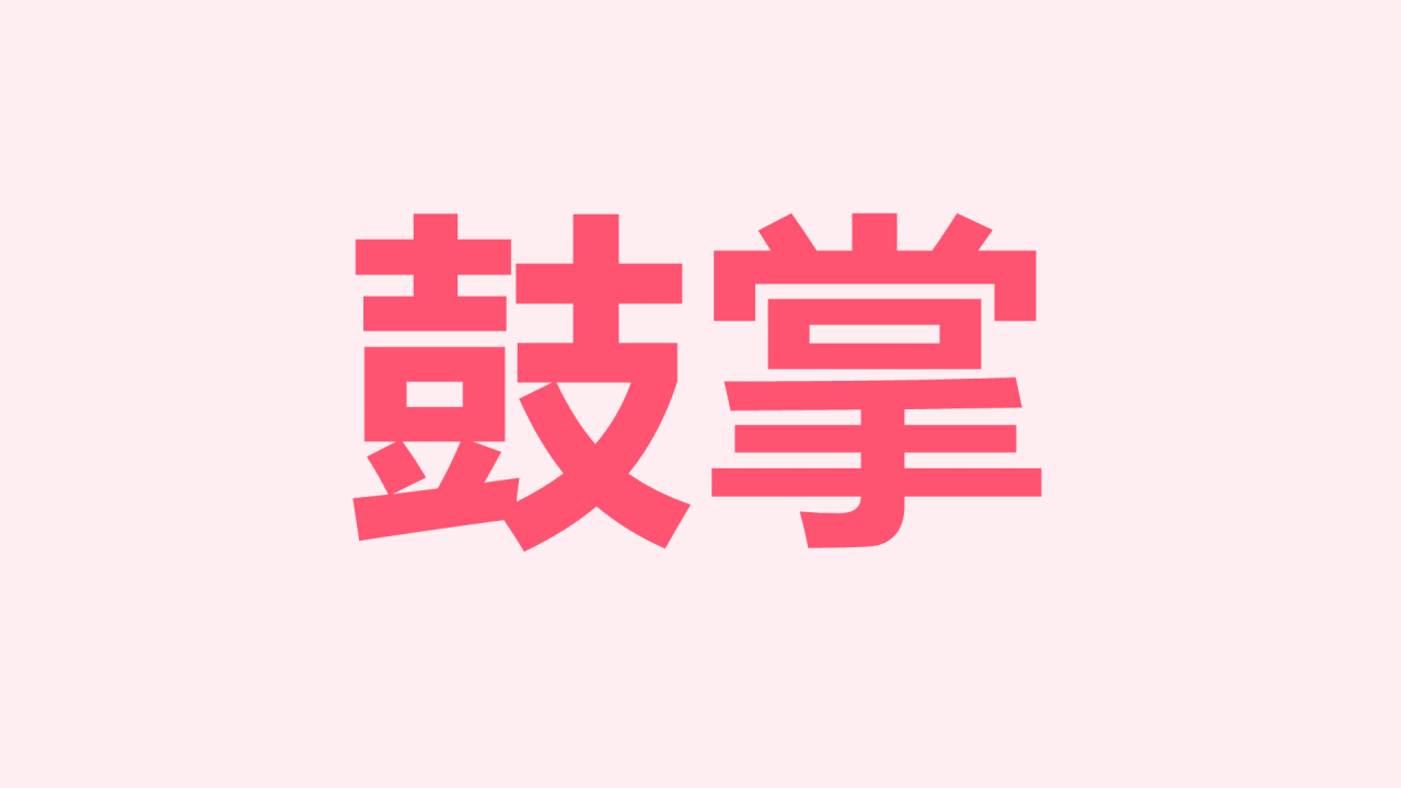 粉色插画生日祝福快闪PPT模板