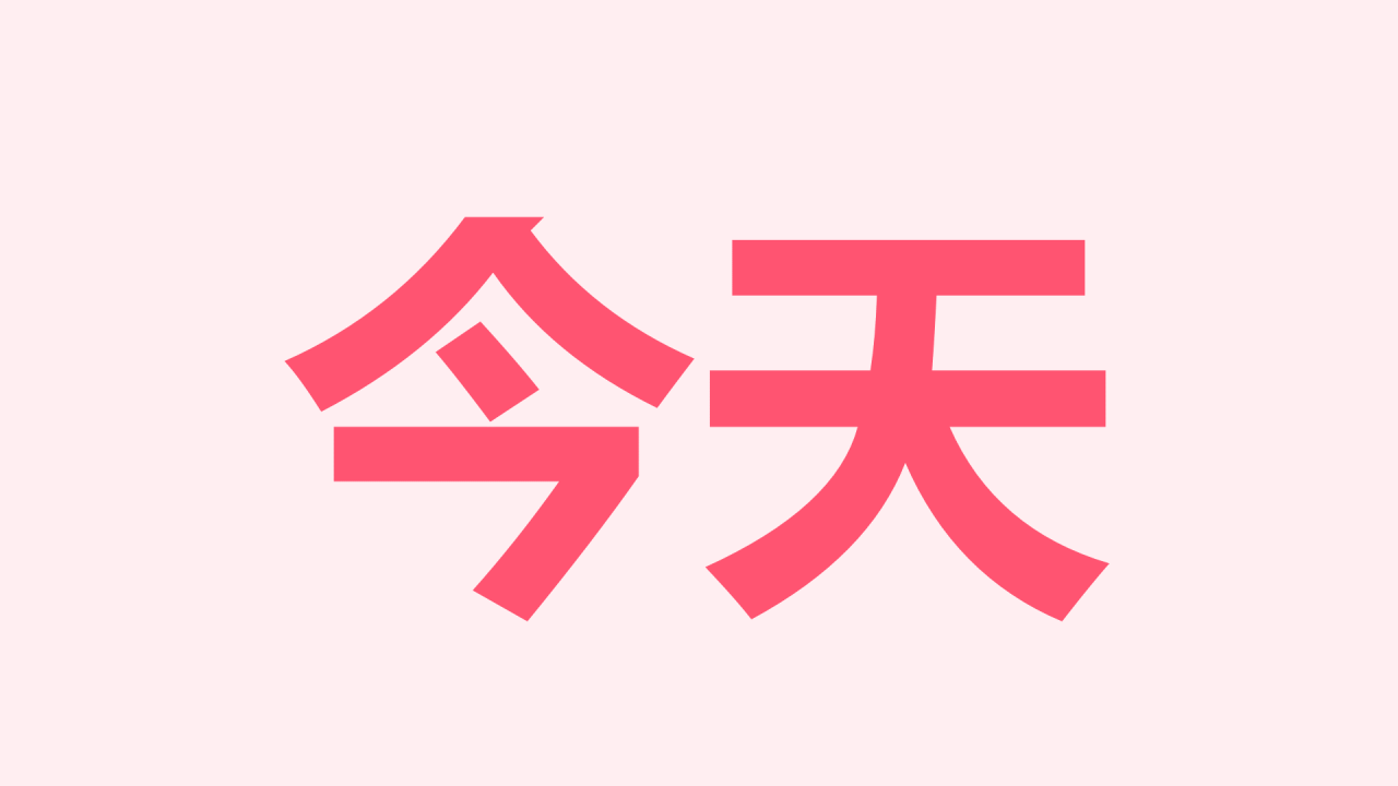 粉色插画生日祝福快闪PPT模板