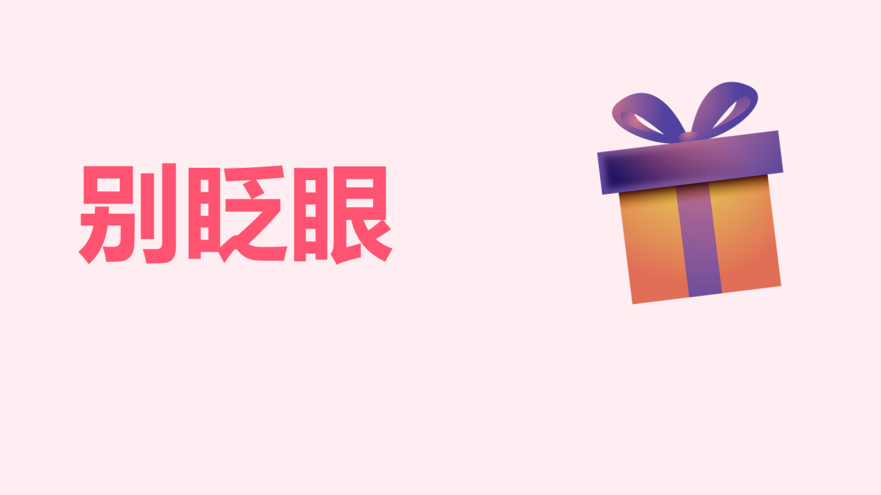 粉色插画生日祝福快闪PPT模板