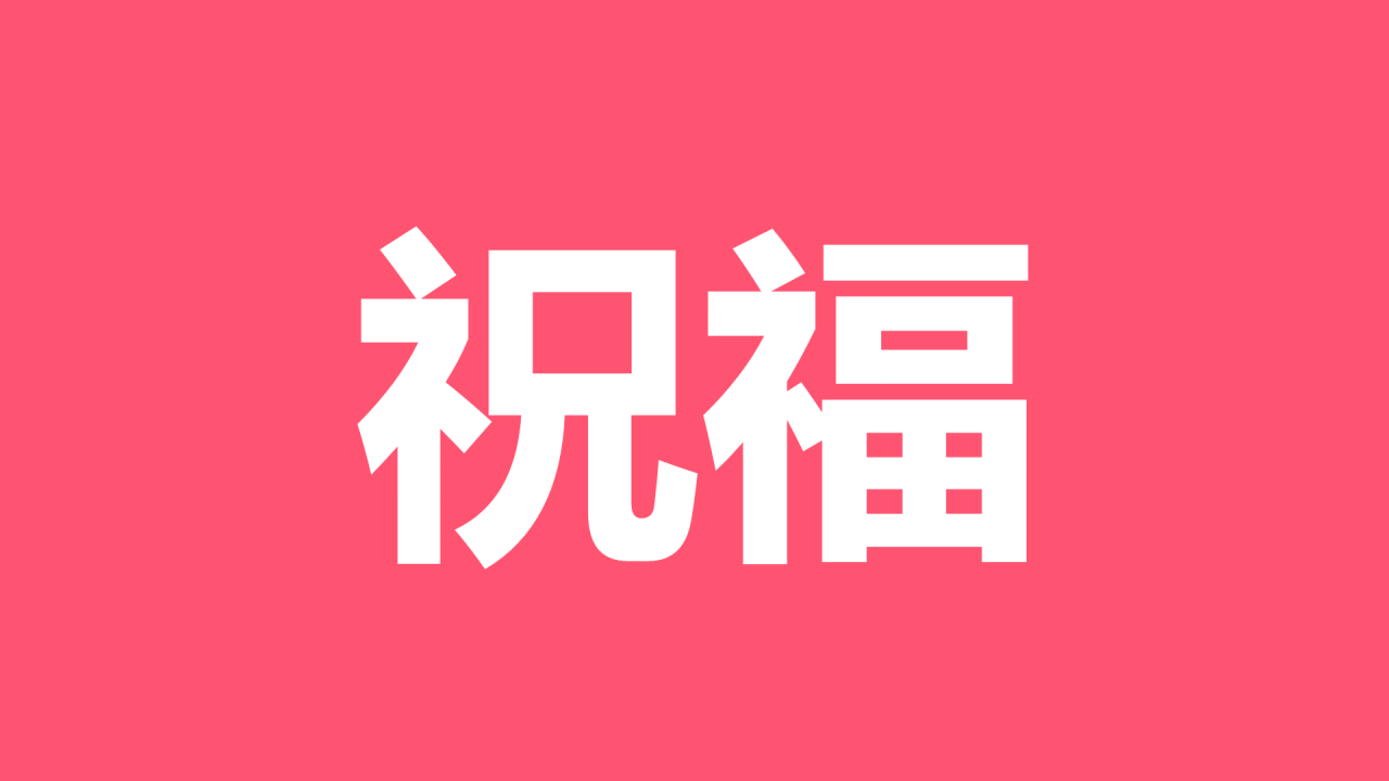 粉色插画生日祝福快闪PPT模板