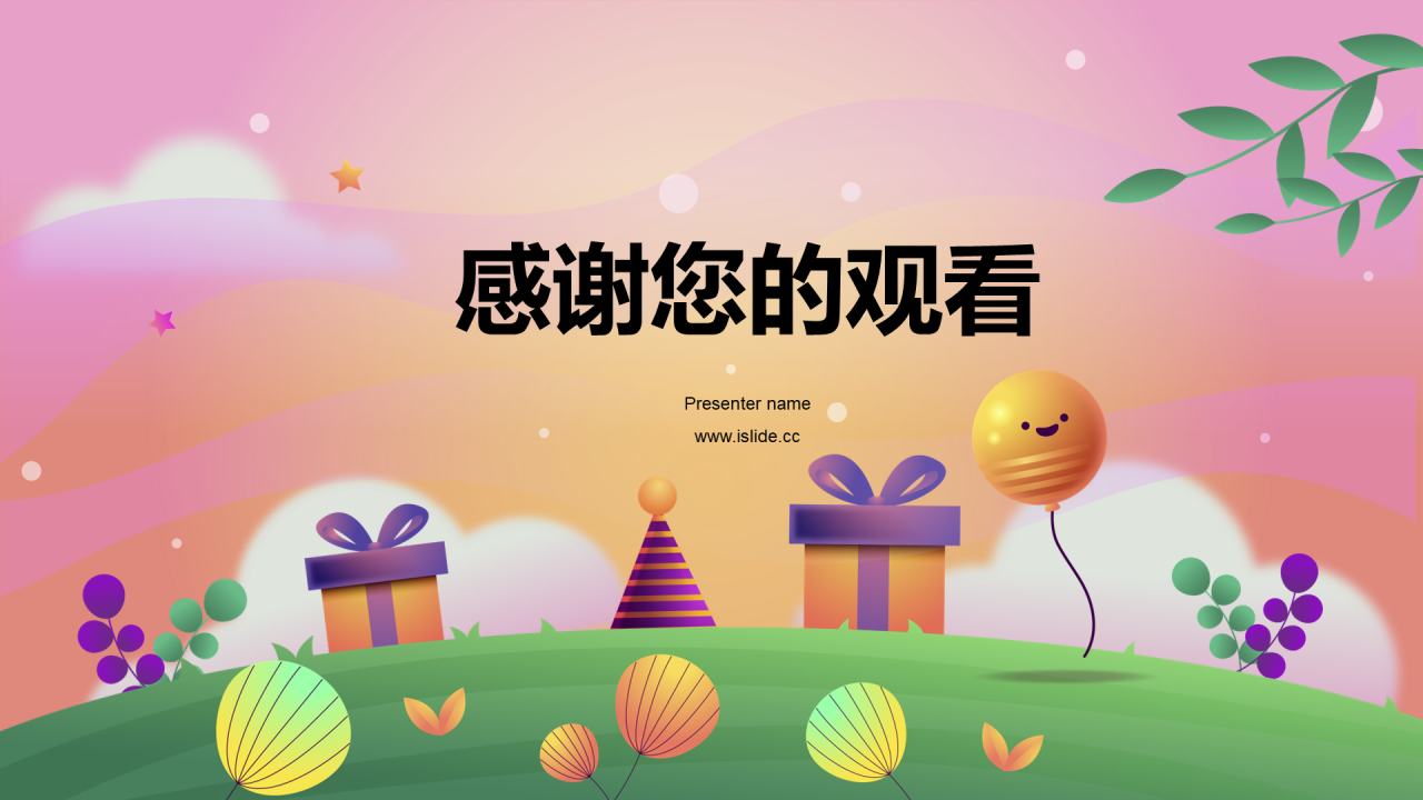 粉色插画生日祝福快闪PPT模板