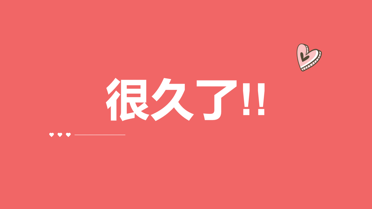粉色插画爱心告白快闪PPT模板