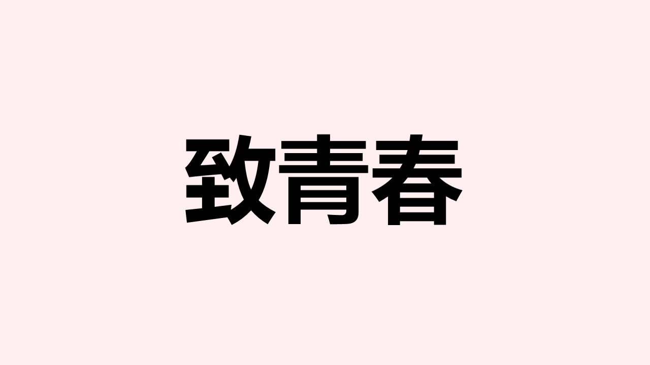 粉色毕业纪念相册快闪PPT模板