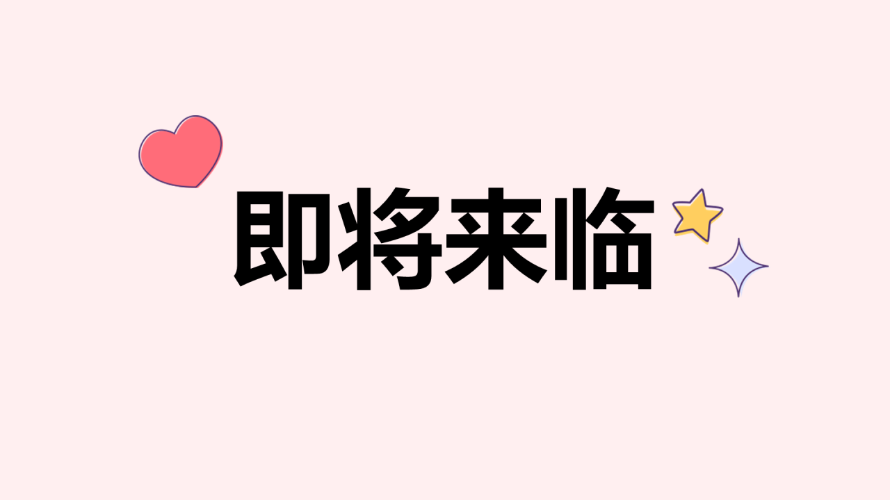 粉色毕业纪念相册快闪PPT模板