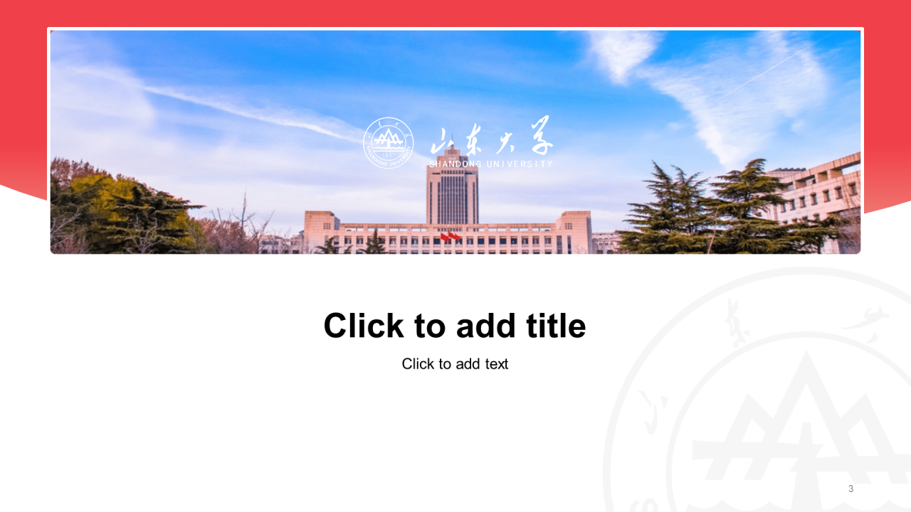 红色商务高校毕业设计论文答辩PPT模板