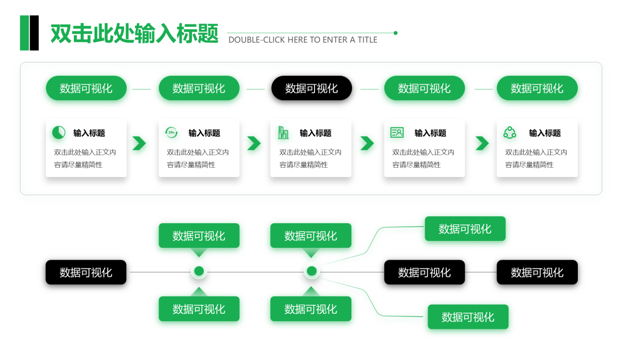数据可视化图示——流程图