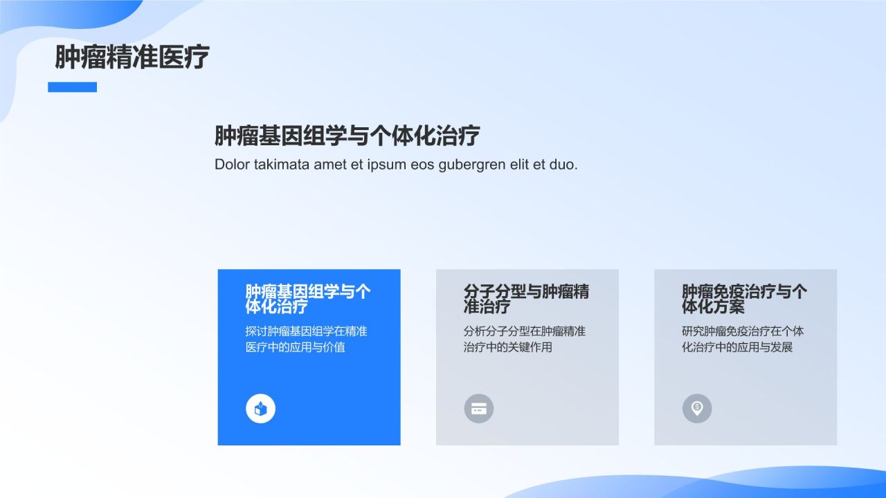 生物医疗研究报告:精准医疗的发展与应用