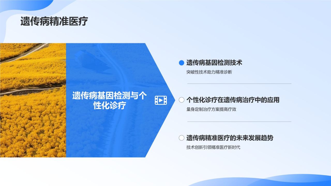 生物医疗研究报告:精准医疗的发展与应用