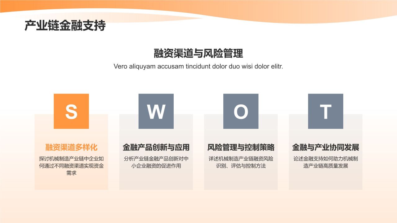 机械制造行业产业链整合与价值提升
