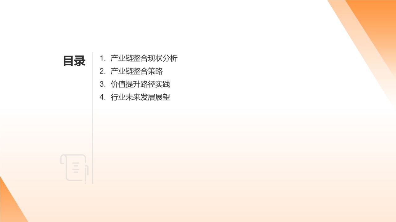 机械制造行业产业链整合与价值提升