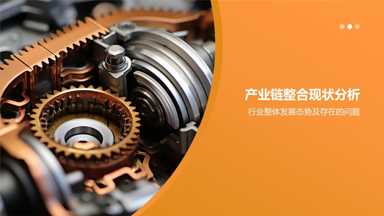 机械制造行业产业链整合与价值提升
