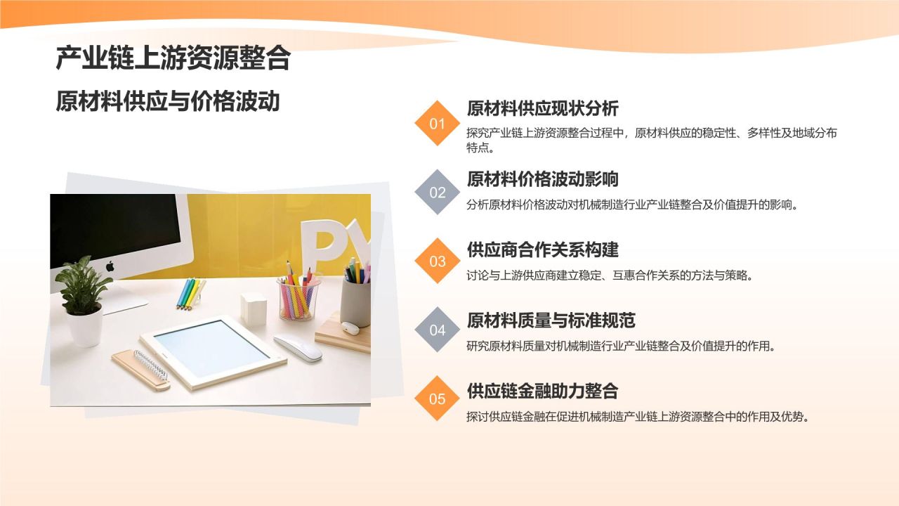 机械制造行业产业链整合与价值提升