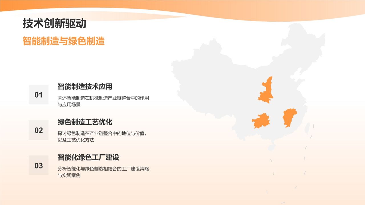 机械制造行业产业链整合与价值提升