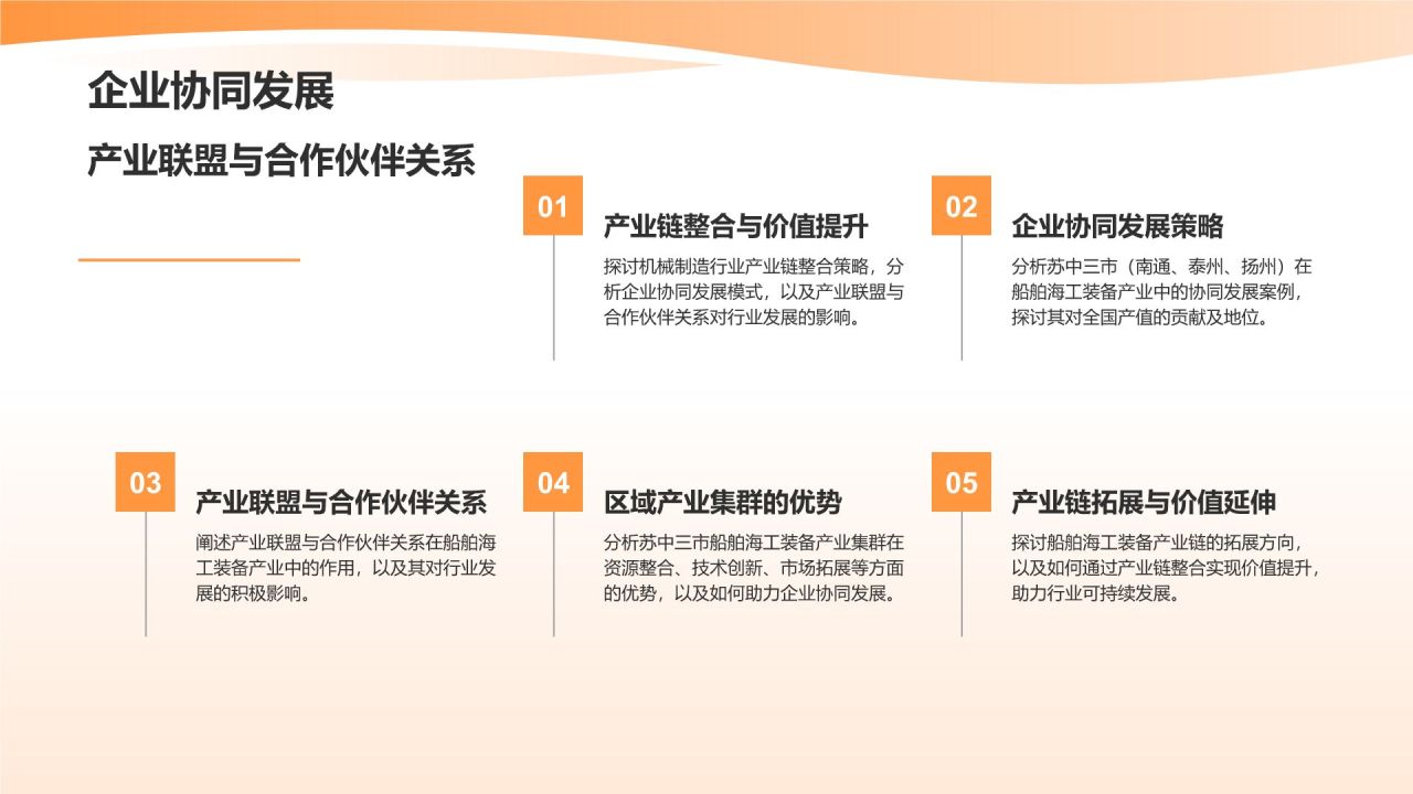 机械制造行业产业链整合与价值提升
