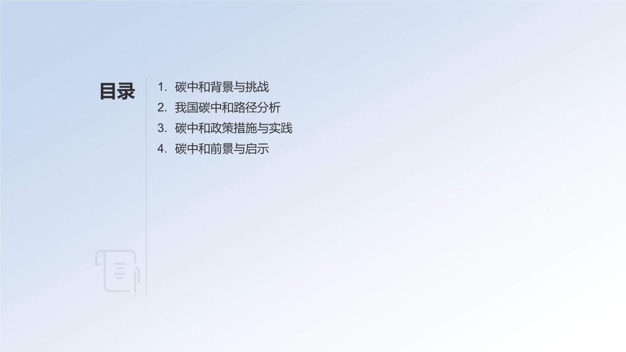 碳中和路径探索